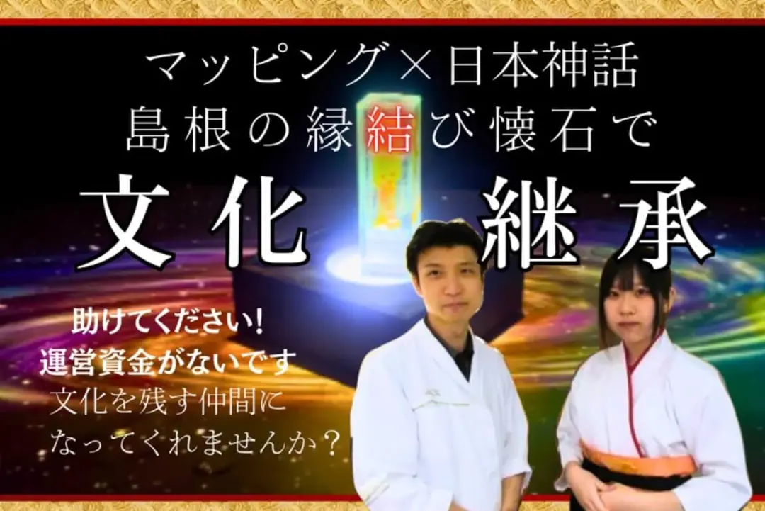 クラウドファンディングの協力依頼の画像