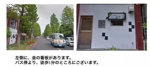バス停から瑞亭までの道のりの画像３