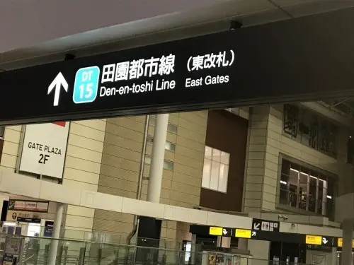 たまプラーザ駅の画像２