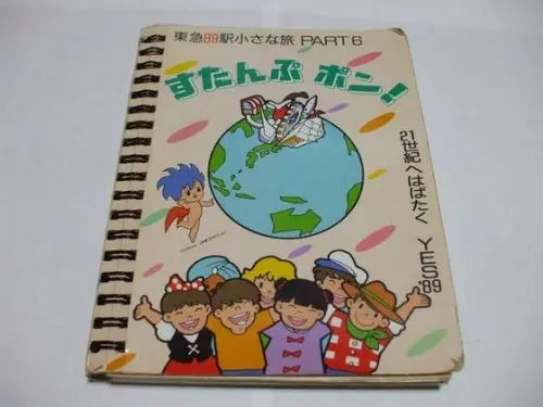 スタンプラリーの画像