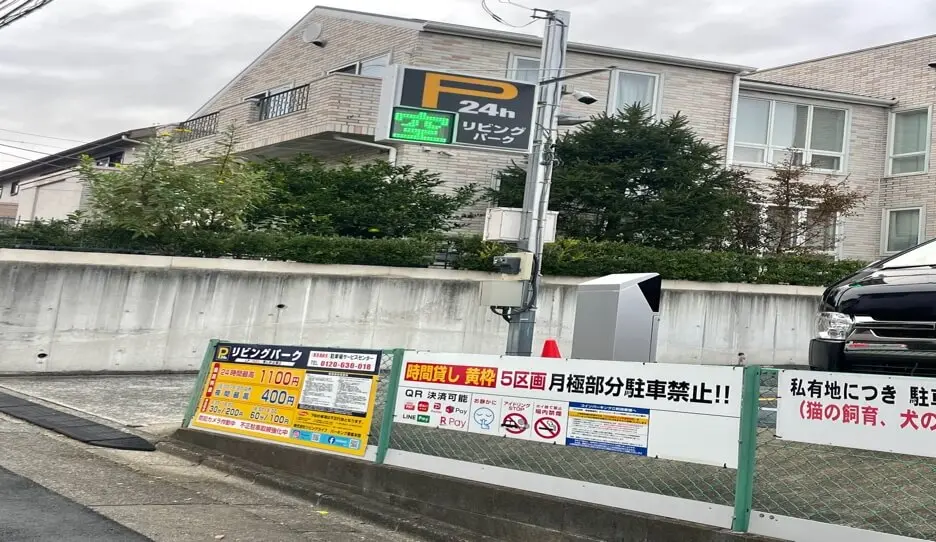 リビングパーク 美しヶ丘第⼆駐車場の画像